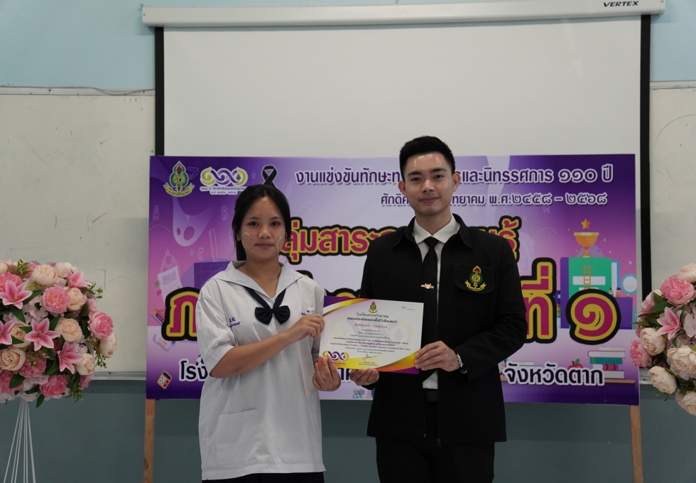 เข้าร่วมกิจกรรมการแข่งขันทักษะวิชาการ 110 ปี ศักดิ์ศรีสรรพวิทยาคม