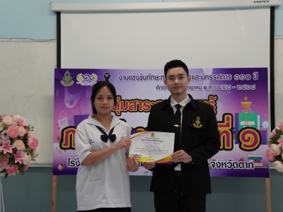 แสดงความยินดีนักเรียนได้รับรางวัล "รองชนะเลิศ อันดับ 1" การแข่งขัน Spelling Bee การแข่งขันทักษะวิชาการ 110 ปี ศักดิ์ศรีสรรพวิทยาคม ณ โรงเรียนสรรพวิทยาคม