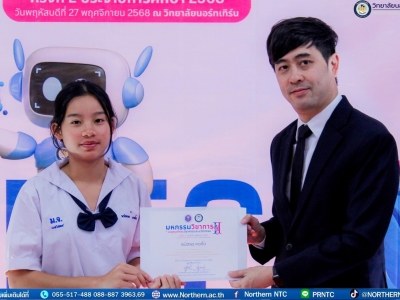 แสดงความยินดีนักเรียนได้รับรางวัล "เข้าร่วมการแข่งขัน" การแข่งขันกล่าวสุนทรพจน์ NTC English Speech Contest 2025 ในงานมหกรรมวิชาการ “บนฐานทักษะวิชาการและนวัตกรรม” ครั้งที่ 2 ประจำปีการศึกษา 2568