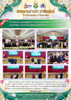 เข้าร่วมการประชุมเชิงปฎิบัติการ โครงการพัฒนาสมรรถนะครูและบุคลากร ทางการศึกษา โดยความร่วมมือของภาคีเครือข่ายในระดับพื้นที่ จังหวัดตาก