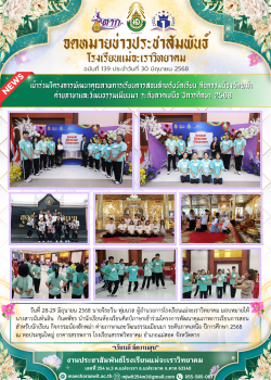 เข้าร่วมโครงการพัฒนาคุณภาพการเรียนการสอนสำหรับนักเรียน กิจกรรมน้องฮักพม่า  ค่ายภาษาและวัฒนธรรมเมียนมา ระดับภาคเหนือ ปีการศึกษา 2568