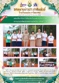 พิธีมอบเกียรติบัตรให้กับนักเรียนและคณะครู ที่ได้รับรางวัลชนะเลิศและรางวัลรองชนะเลิศการแข่งขันศิลปหัตถกรรมนักเรียนครั้งที่ 73