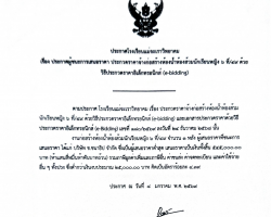 ประกาศผู้ชนะการเสนอราคาจ้างก่อสร้างห้องน้ำห้องส้วมหญิง ๖ ที่/๔๙